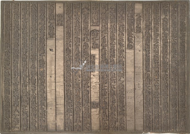 《淡水廳志》木刻板卷十五.〈文徵下〉十五,〈文徵下〉二十藏品圖，第1張