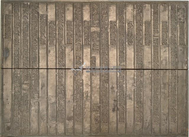 《淡水廳志》木刻板卷十五.〈文徵下〉二十四,〈文徵下〉二十五藏品圖，第1張