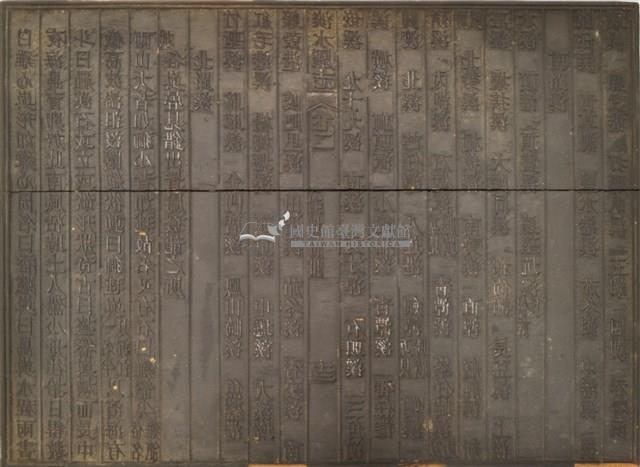 《淡水廳志》木刻板卷二.〈封域山川〉十三,〈封域山川〉十四藏品圖，第1張