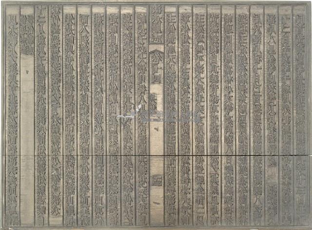 《淡水廳志》木刻板卷十四.〈兵燹〉十三,〈兵燹〉十四藏品圖，第1張