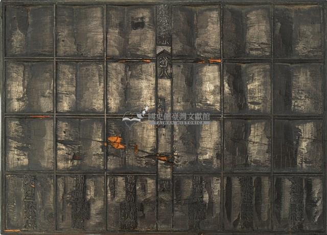 《淡水廳志》木刻板卷八.〈武職表〉四十六,〈武職表〉四十七藏品圖，第1張