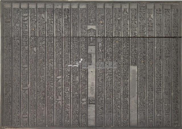 《淡水廳志》木刻板卷十一.〈番俗〉十一,〈番俗〉十二藏品圖，第1張