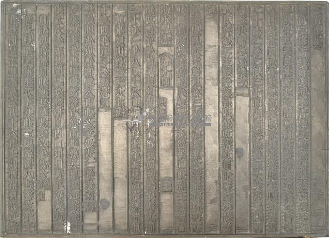 《淡水廳志》木刻板卷十四.〈兵燹〉二十,〈兵燹〉二十二藏品圖，第2張