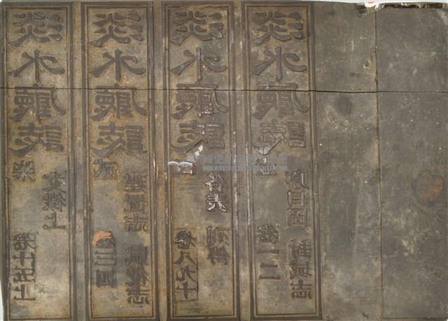 《淡水廳志》木刻板卷五.〈學校〉二十一,卷次頁藏品圖，第2張