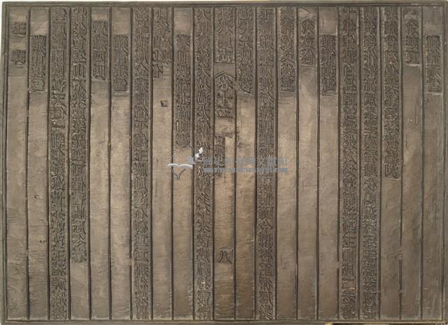 《淡水廳志》木刻板卷十五.〈文徵下〉九,〈文徵下〉十藏品圖，第2張