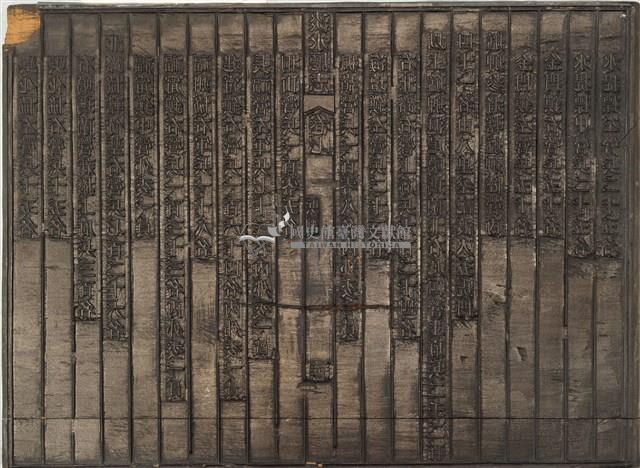 《淡水廳志》木刻板卷七.〈兵制〉二十六,〈兵制〉二十七藏品圖，第1張