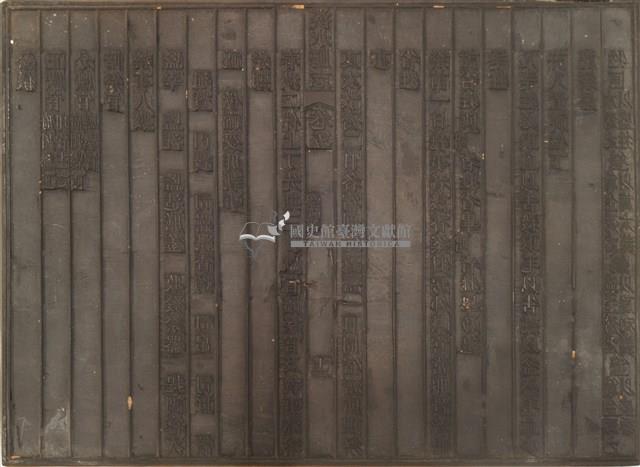 《淡水廳志》木刻板卷五.〈學校〉十一,〈學校〉十二藏品圖，第2張