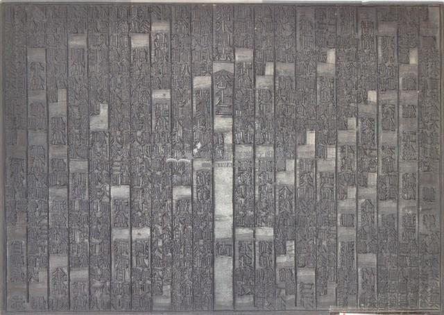 《淡水廳志》木刻板卷十二.〈物產〉十三,〈物產〉十四藏品圖，第2張