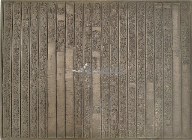 《淡水廳志》木刻板卷十五.〈文徵〉四十八,〈文徵〉五十七藏品圖，第2張