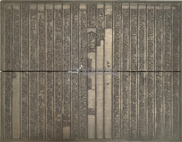 《淡水廳志》木刻板卷十六.〈志餘 紀事〉五,〈志餘 紀地〉六藏品圖，第1張