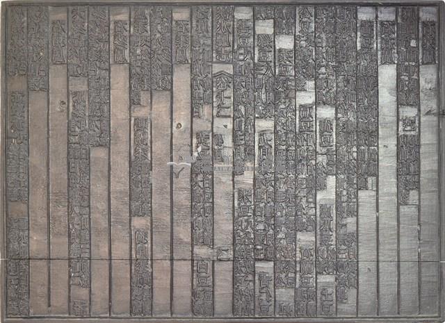 《淡水廳志》木刻板卷十二.〈物產〉一,〈物產〉二藏品圖，第2張