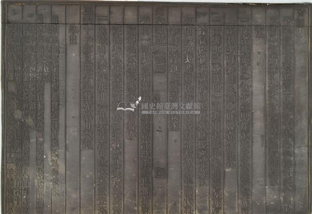 《淡水廳志》木刻板卷五.〈學校〉二十一,〈學校〉二十二藏品圖，第2張