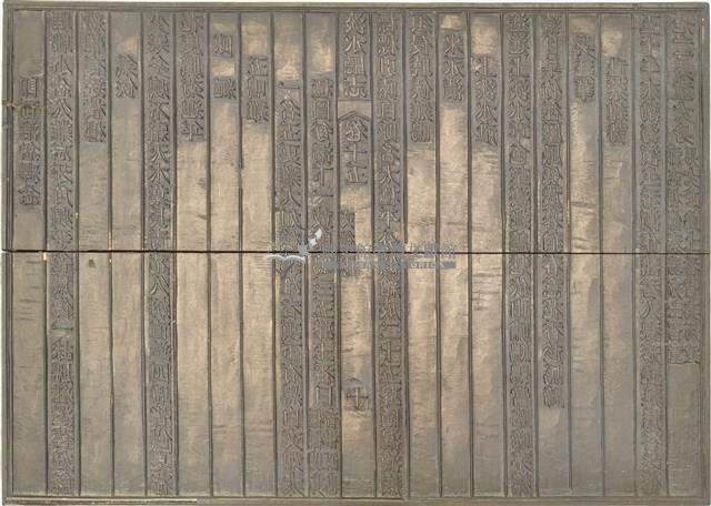 《淡水廳志》木刻板卷十五.〈文徵下〉十三,〈文徵下〉十四藏品圖，第2張