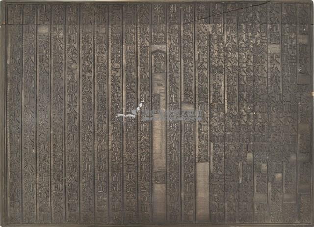 《淡水廳志》木刻板卷七.〈海防〉四十五,〈船政〉四十六藏品圖，第2張