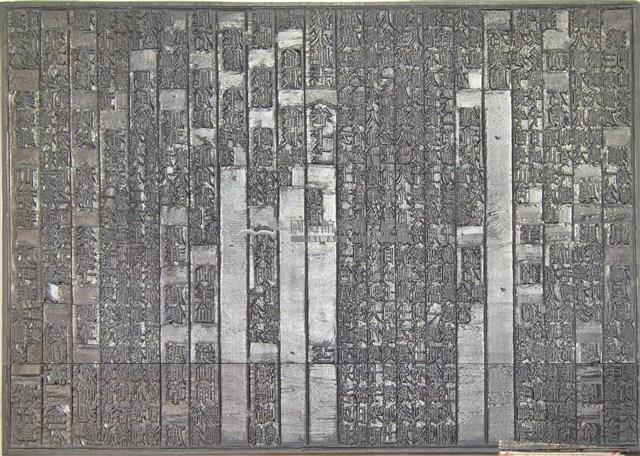 《淡水廳志》木刻板卷十二.〈物產〉十一,〈物產〉十二藏品圖，第2張