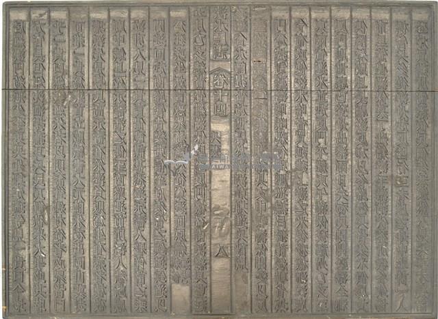 《淡水廳志》木刻板卷十四.〈兵燹〉七,〈兵燹〉八藏品圖，第2張