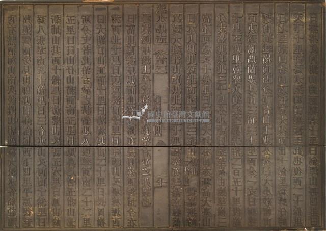 《淡水廳志》木刻板卷二.〈封域山川〉九,〈封域山川〉十藏品圖，第2張