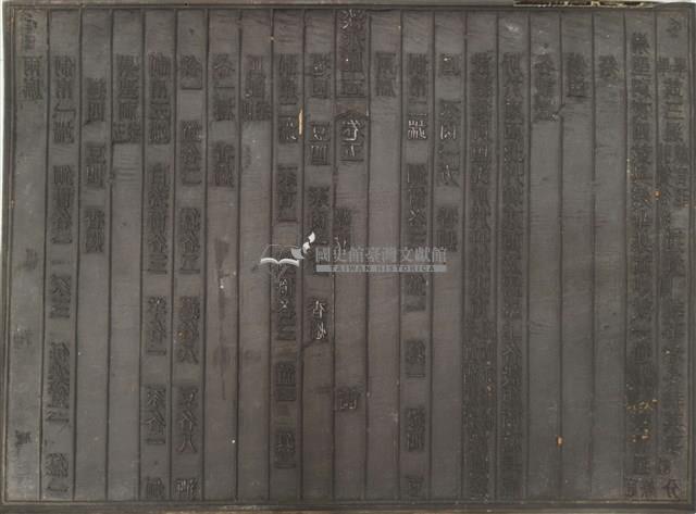 《淡水廳志》木刻板卷五.〈學校〉十三,〈學校〉十四藏品圖，第2張