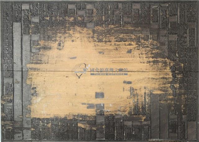 《淡水廳志》木刻板卷十二.〈物產〉十五,〈物產〉十七藏品圖，第2張