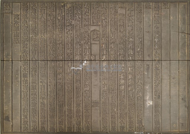 《淡水廳志》木刻板卷一。〈目錄〉二，〈序〉三藏品圖，第2張