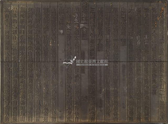 《淡水廳志》木刻板卷二.〈封域山川〉十五,〈封域山川〉十六藏品圖，第2張