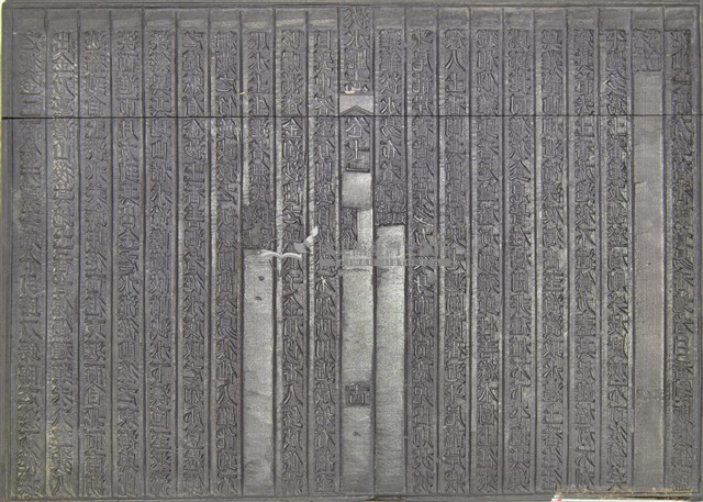 《淡水廳志》木刻板卷十一.〈番俗〉十三,〈番俗〉十四藏品圖，第2張