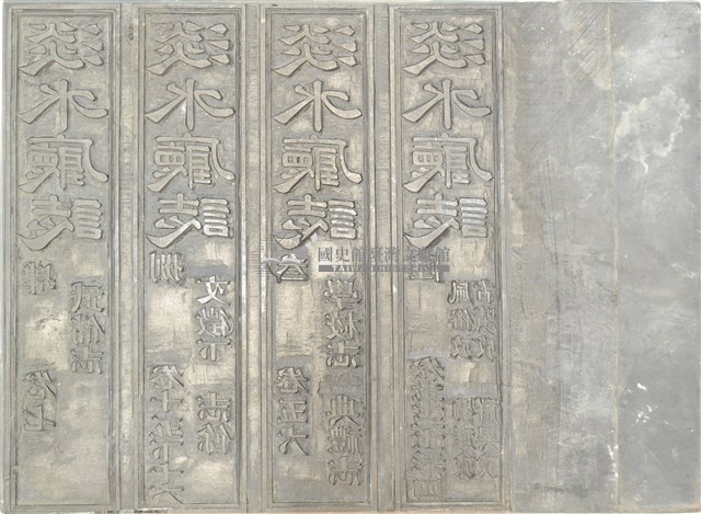 《淡水廳志》木刻板卷十二.〈物產〉十九,卷次頁藏品圖，第2張