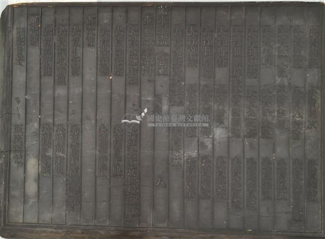 《淡水廳志》木刻板卷五.〈學校〉七,〈學校〉八藏品圖，第2張