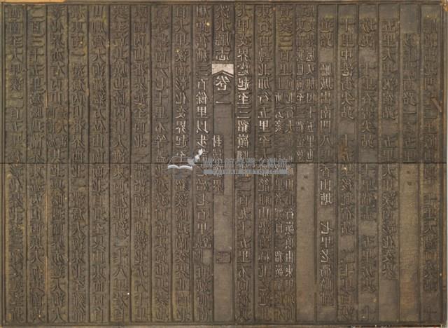 《淡水廳志》木刻板卷二.〈封域〉一,〈封域疆界〉二藏品圖，第2張