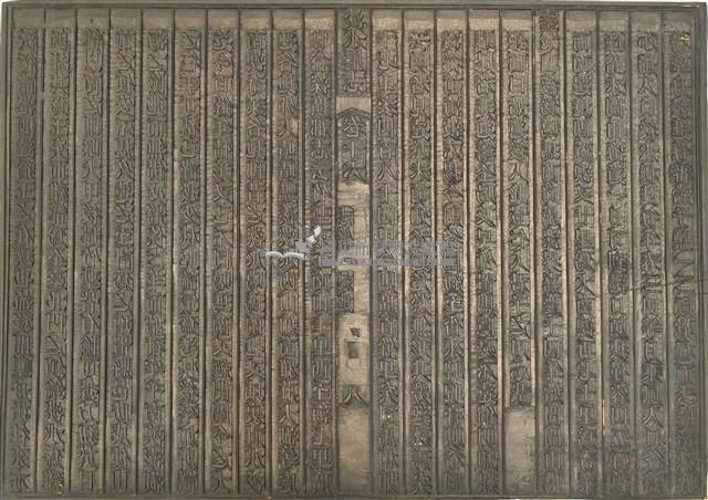 《淡水廳志》木刻板卷十六.〈志餘 紀地〉七,〈志餘 紀地〉八藏品圖，第2張