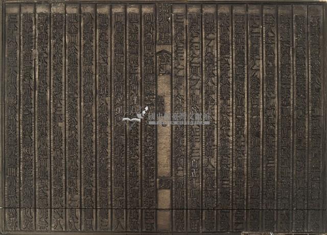 《淡水廳志》木刻板卷七.〈兵制〉二十二,〈兵制〉二十三藏品圖，第2張