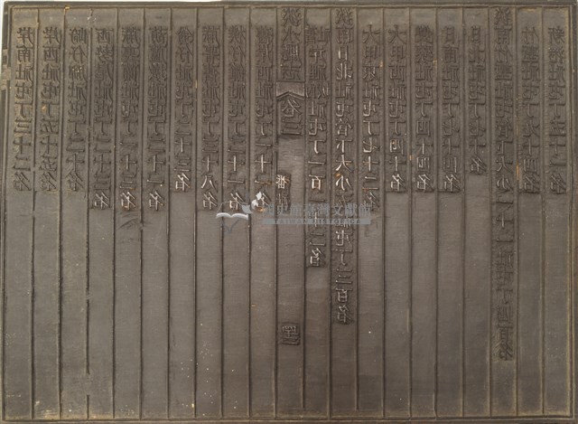 《淡水廳志》木刻板卷三.〈番社〉四十二,〈番社〉四十三藏品圖，第2張