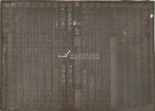 《淡水廳志》木刻板卷五.〈學校〉二十三,〈學校〉二十四藏品圖，第1張