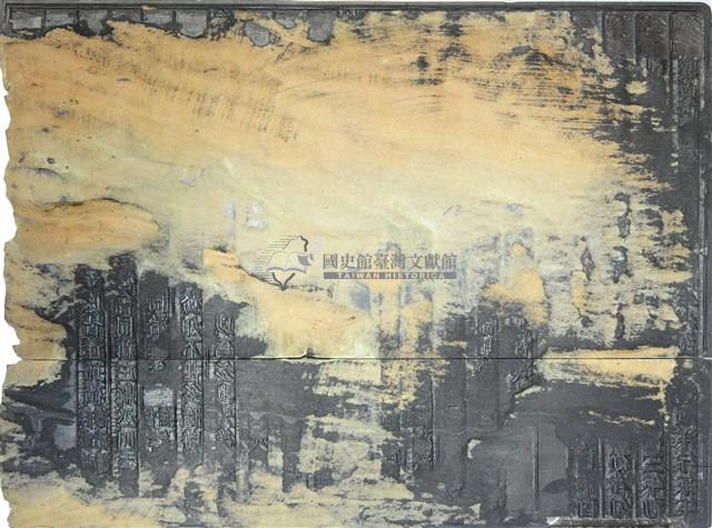 《淡水廳志》木刻板卷十二.〈物產〉十六,〈物產〉十八藏品圖，第2張