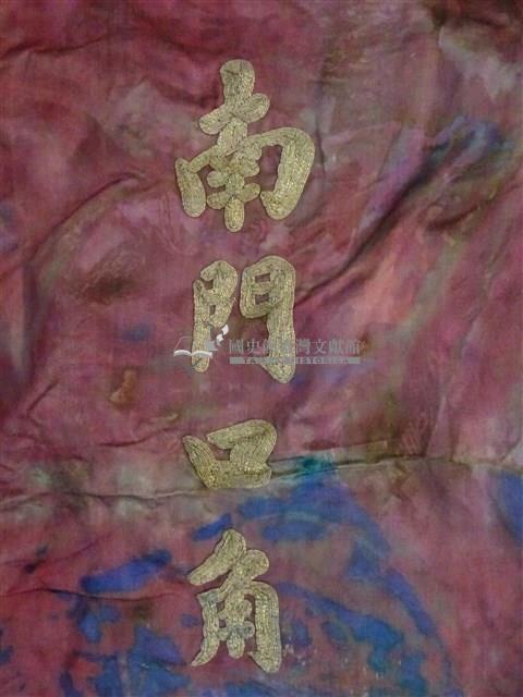 大媽旗藏品圖，第4張