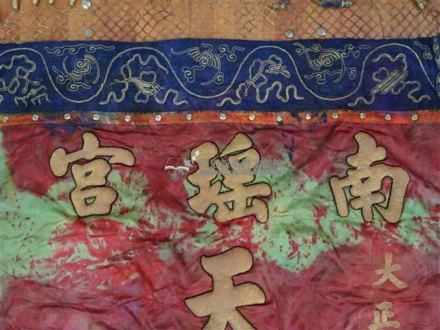 大媽旗藏品圖，第8張