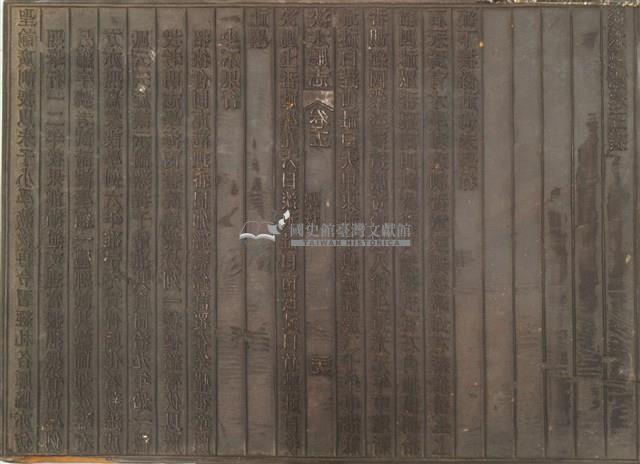 《淡水廳志》木刻板卷五.〈學校〉二十九藏品圖，第1張