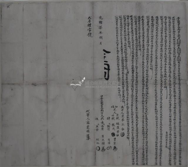 光緒七年南榮等人仝立鬮書合約字藏品圖，第1張