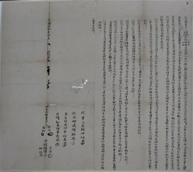 光緒十八年有仔等人仝立鬮書字藏品圖，第1張
