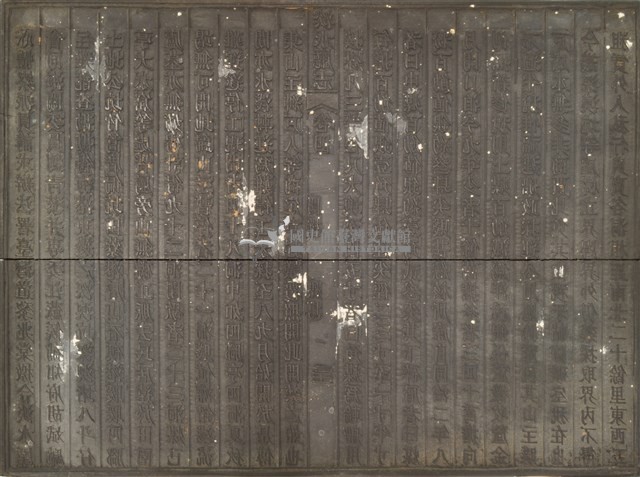 《淡水廳志》木刻板卷四.〈關榷〉三十一,〈關榷〉二十九藏品圖，第1張