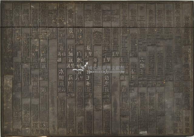 《淡水廳志》木刻板卷三.〈街里〉十七,〈街里〉十八藏品圖，第1張