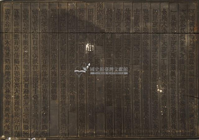 《淡水廳志》木刻板卷四.〈屯租〉十五,〈充公 屯租〉十六藏品圖，第1張