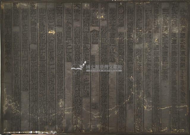 《淡水廳志》木刻板卷三.〈隘寮〉七,〈隘寮〉八藏品圖，第1張