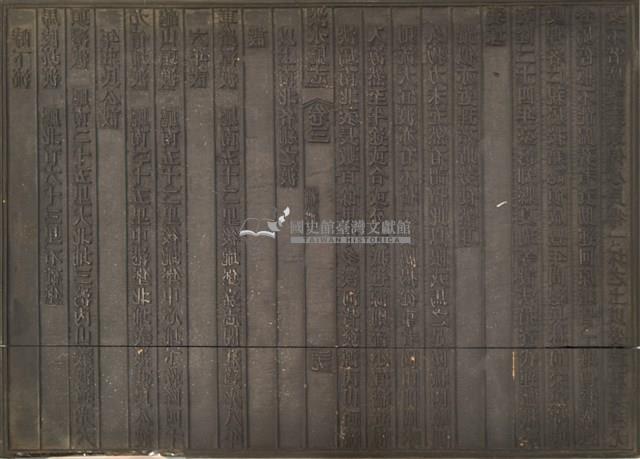 《淡水廳志》木刻板卷三.〈橋渡〉二十九,〈義塚〉三十藏品圖，第1張