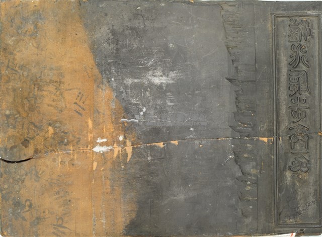《淡水廳志》木刻板淡水廳志OO,卷八.〈選舉表〉*十六藏品圖，第1張