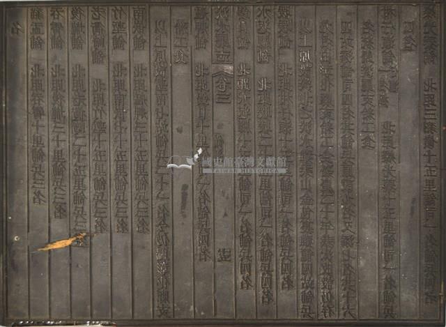 《淡水廳志》木刻板卷三.〈鋪遞〉十五,〈街里〉十六藏品圖，第1張