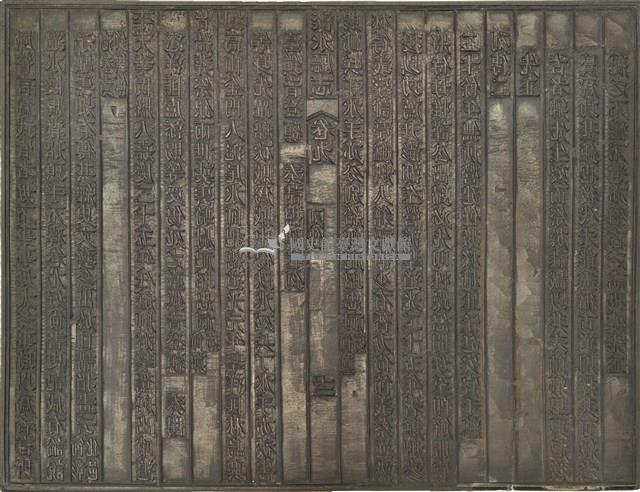 《淡水廳志》木刻板卷九.〈列傳〉十一,〈列傳〉十二藏品圖，第1張