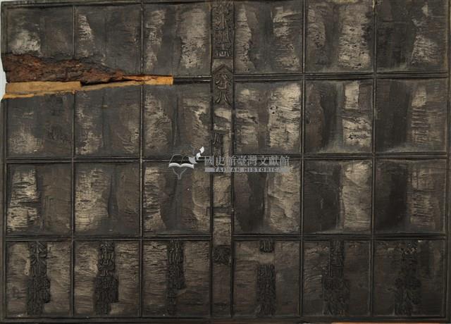 《淡水廳志》木刻板卷八.〈武職表〉三十八,〈武職表〉五十藏品圖，第1張