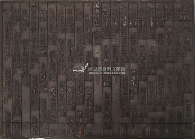 《淡水廳志》木刻板卷三.〈街里〉二十一,〈街里〉二十二藏品圖，第1張