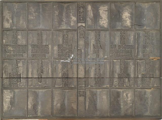 《淡水廳志》木刻板卷八.〈選舉表〉五十八,〈封廕表〉六十八藏品圖，第2張